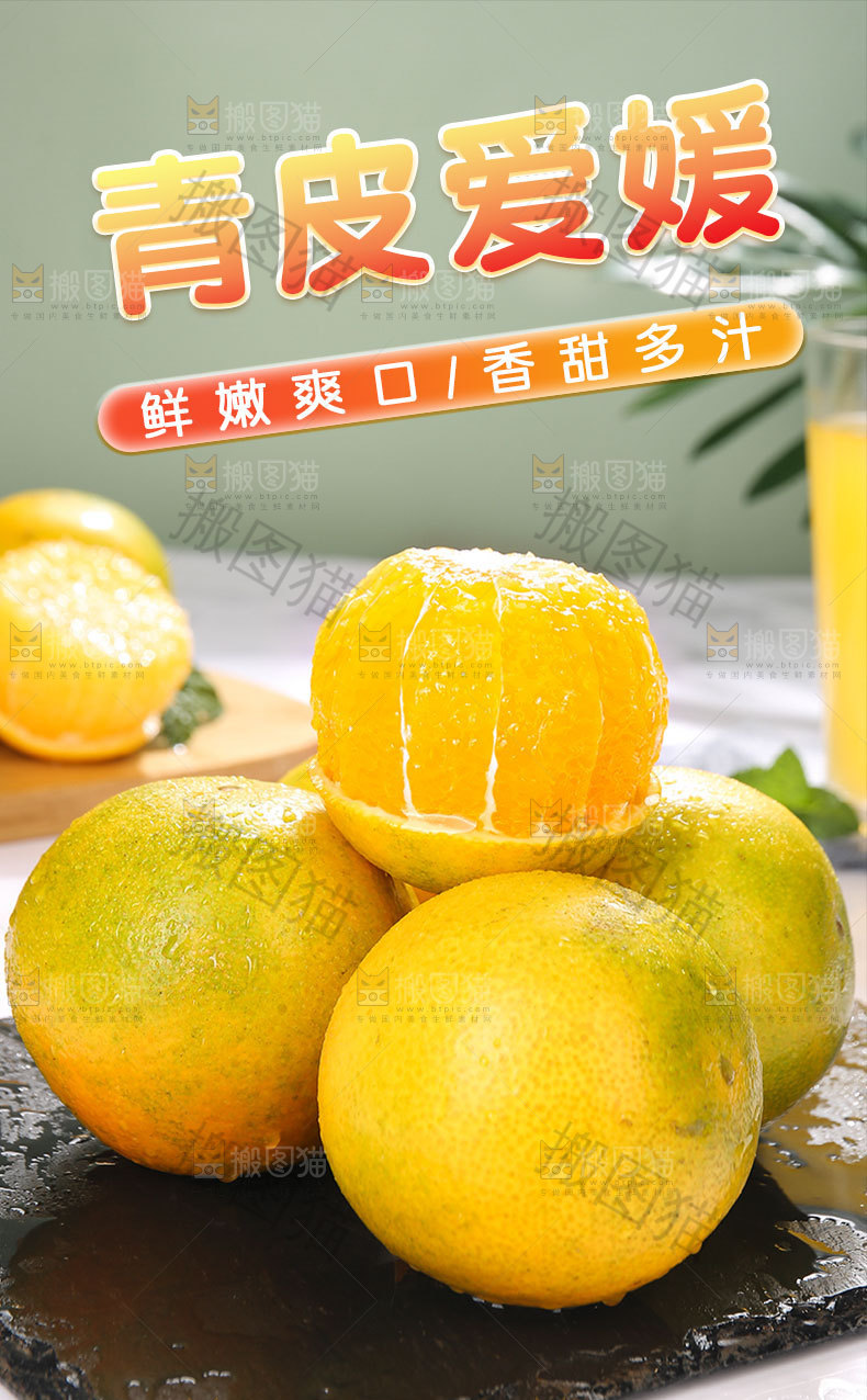 青皮爱媛详情页
