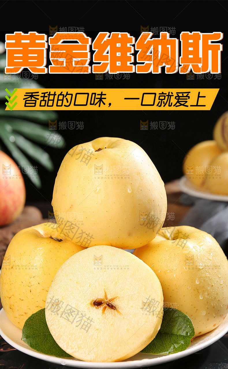 维纳斯苹果详情