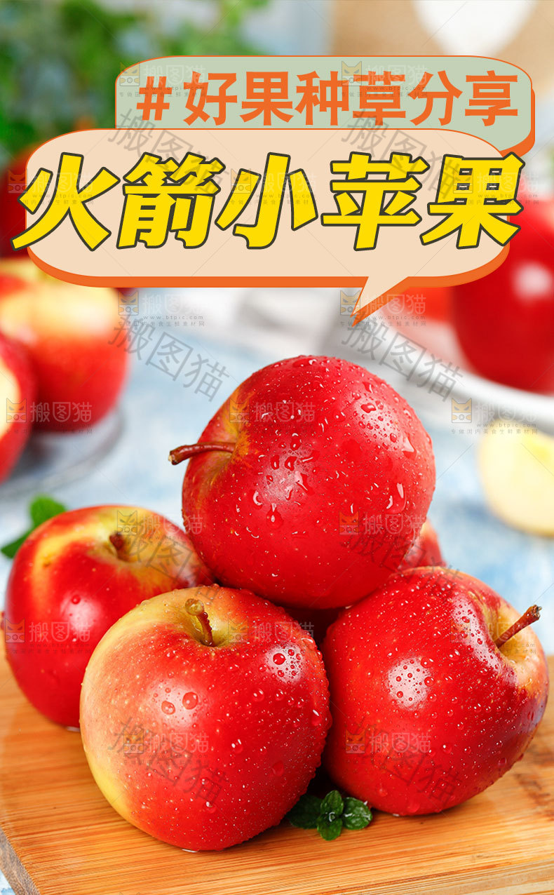 火箭苹果详情页