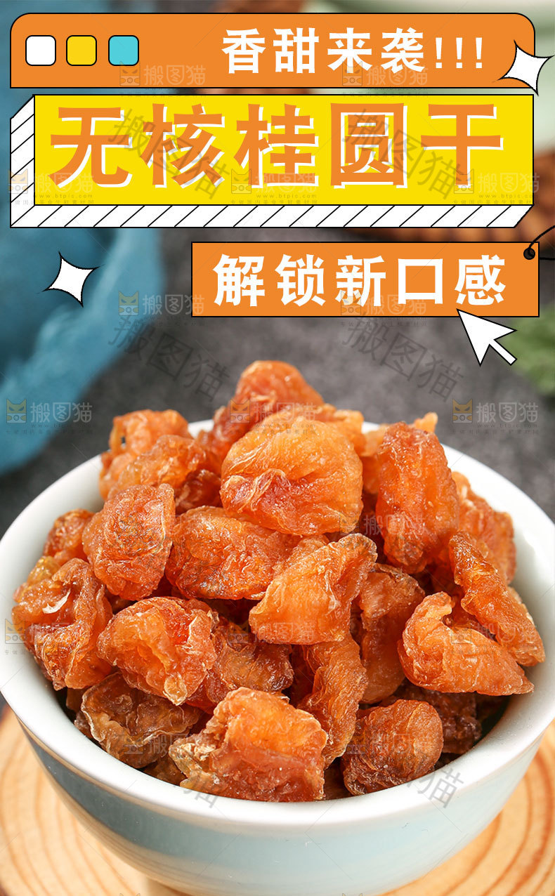 无核桂圆详情页