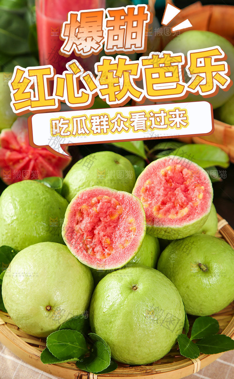 红心软芭乐详情页