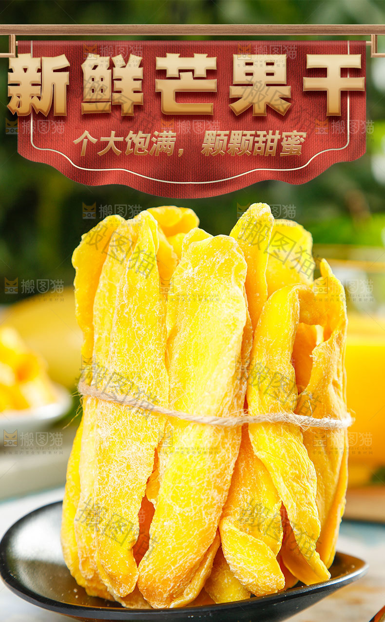 芒果片详情页