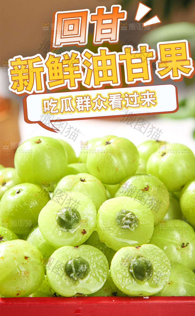 新鲜油甘果详情页