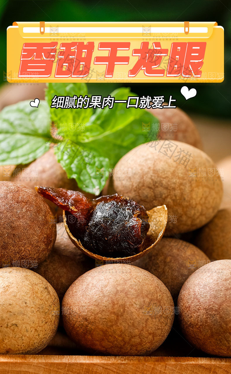干龙眼详情页