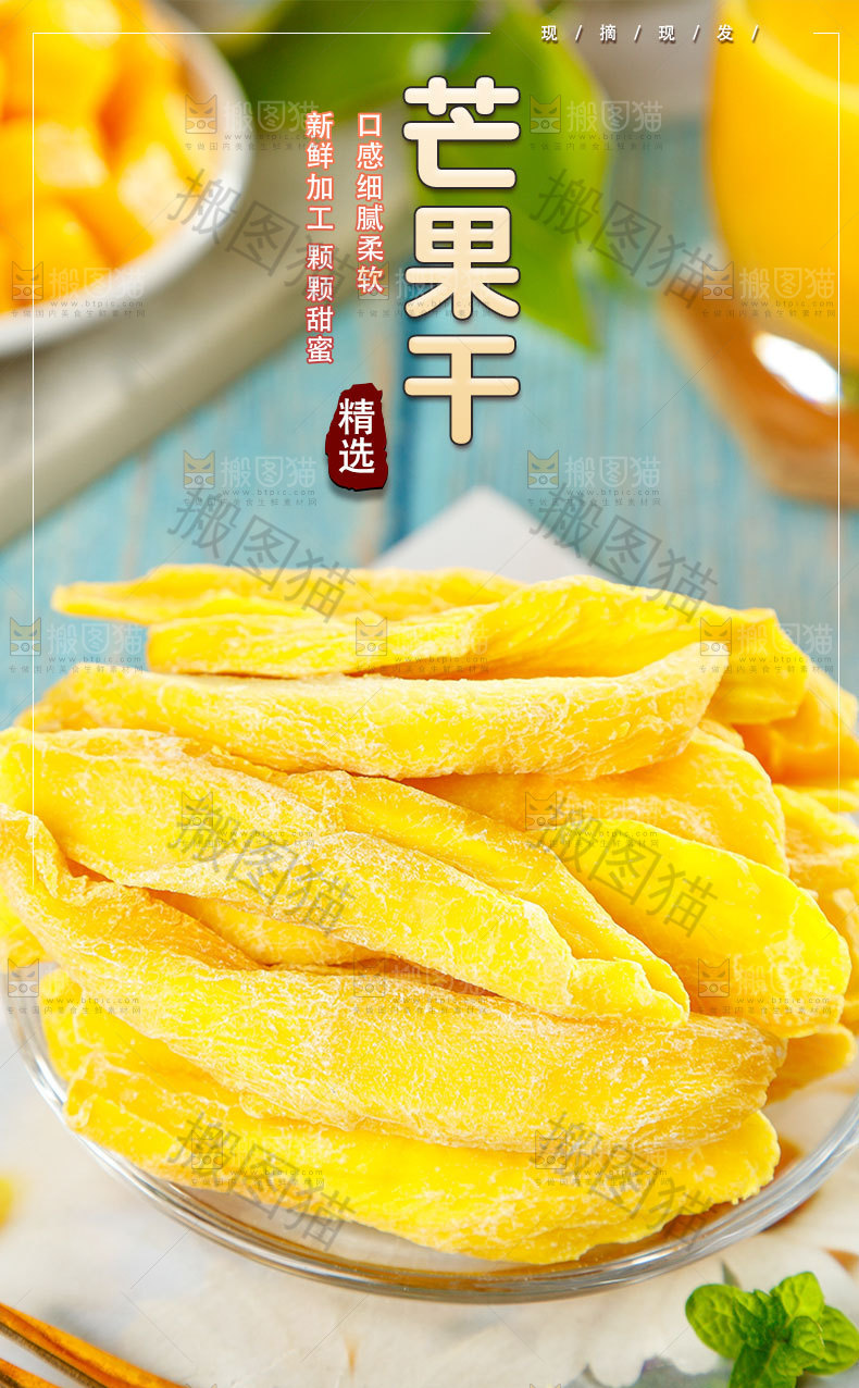芒果干详情页