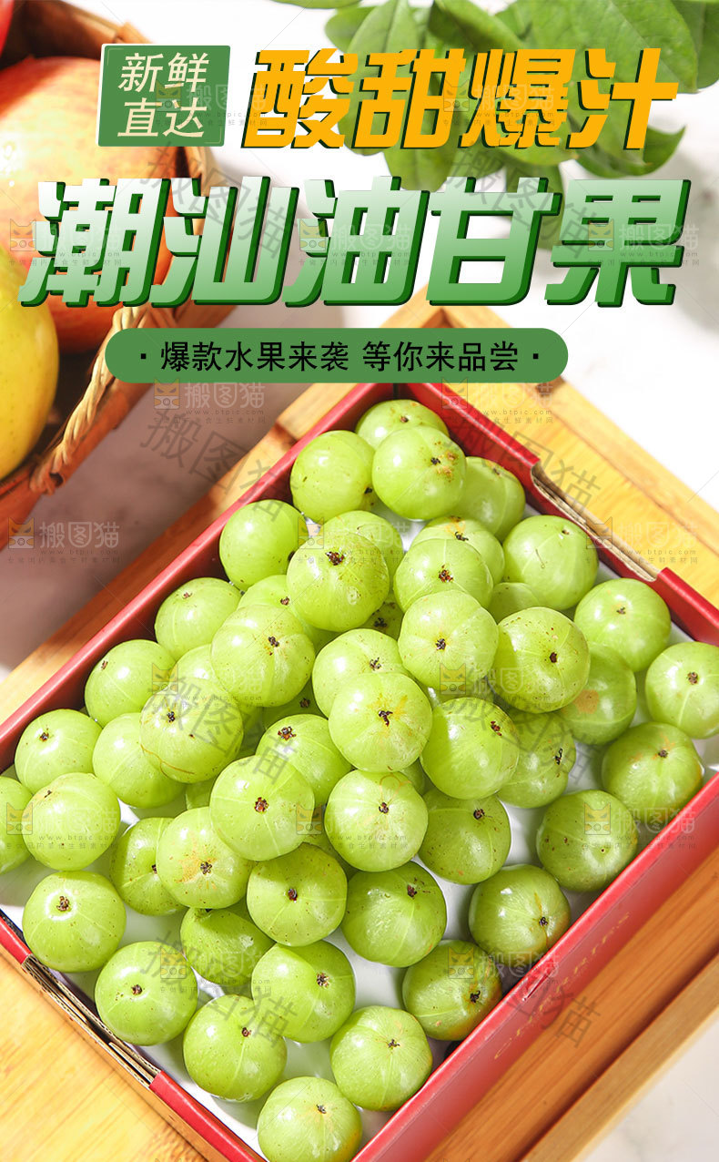 潮汕油甘果详情页