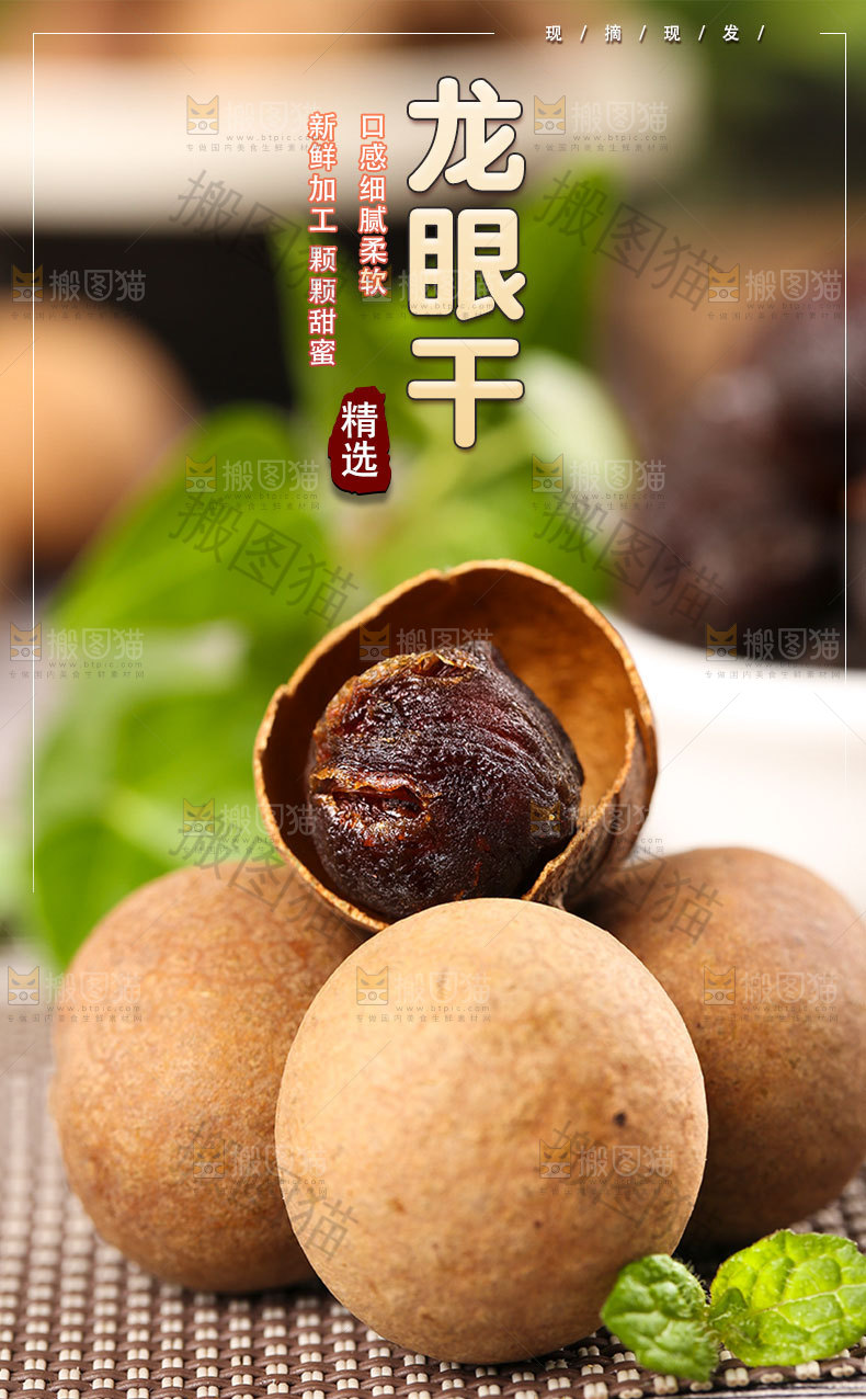 龙眼干详情页