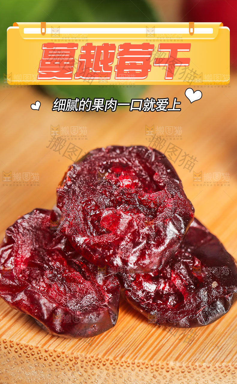 蔓越莓干详情页