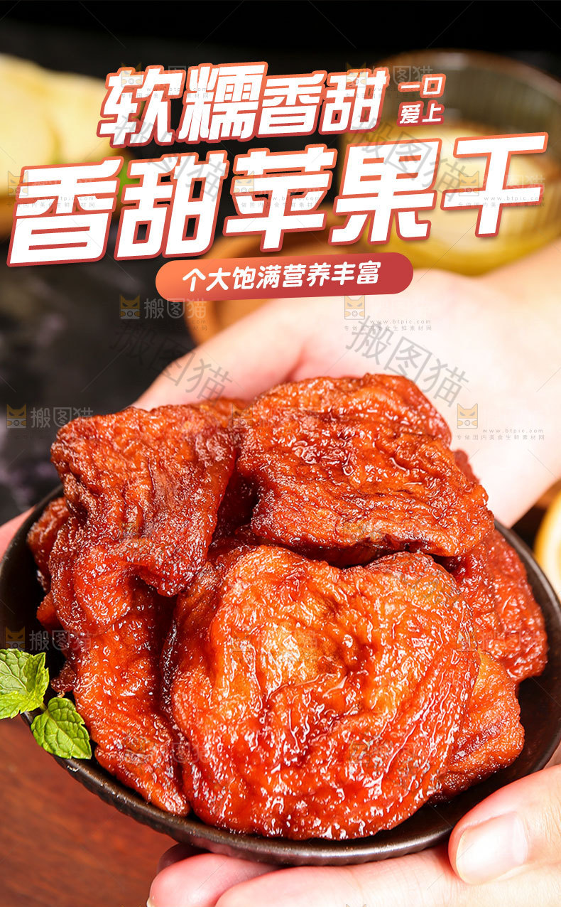 香甜苹果片详情页
