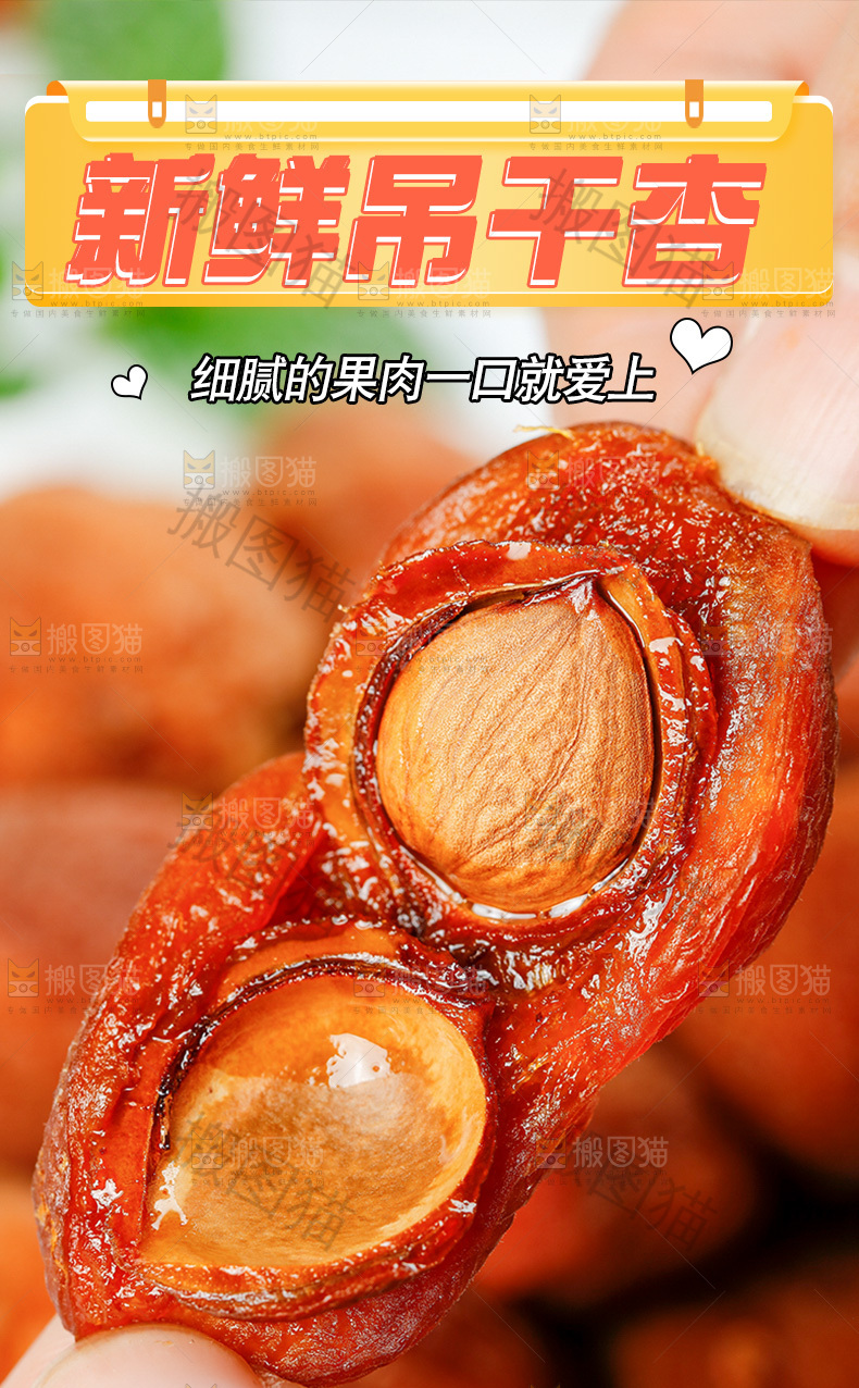 新疆吊干杏详情页
