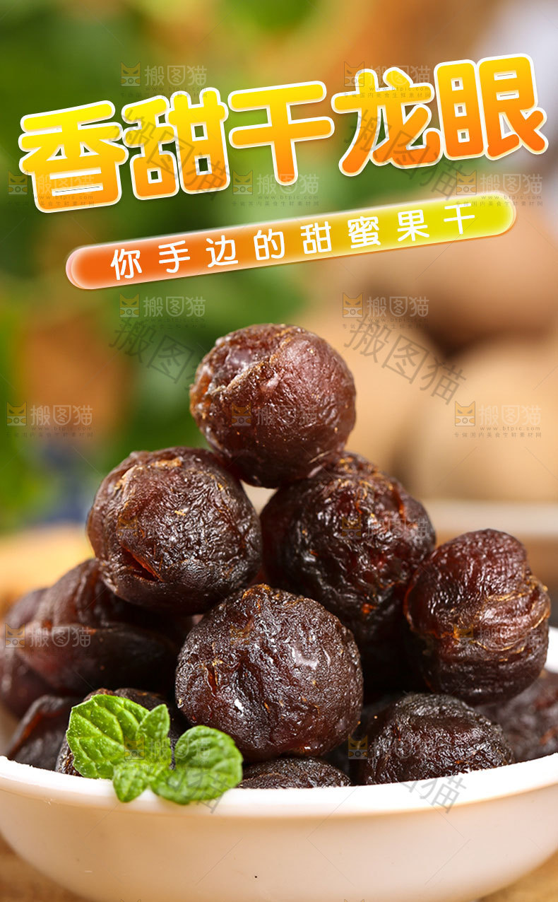 龙眼干详情页