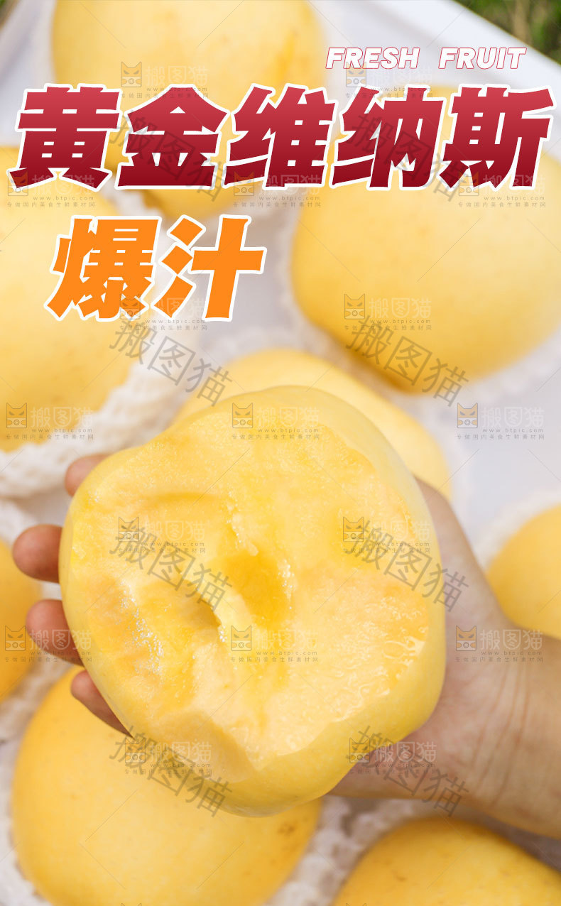 维纳斯苹果详情