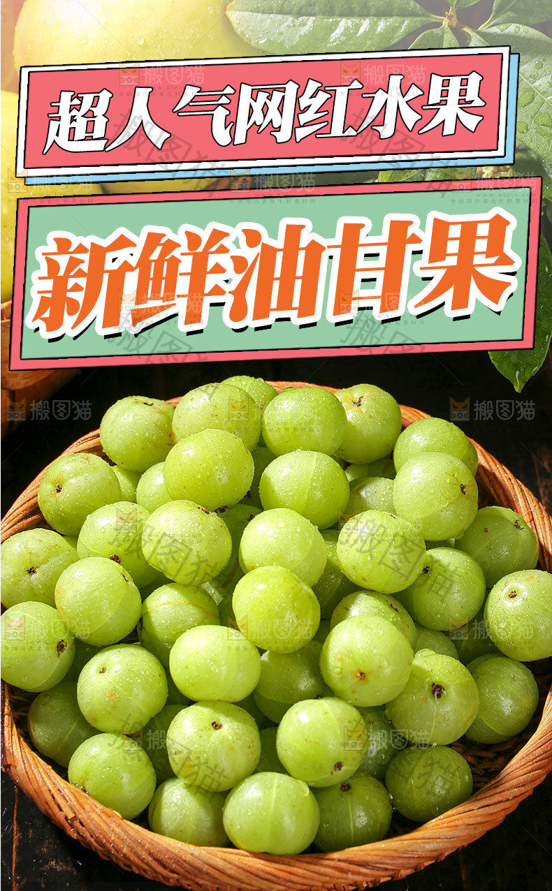 新鲜油甘果详情页