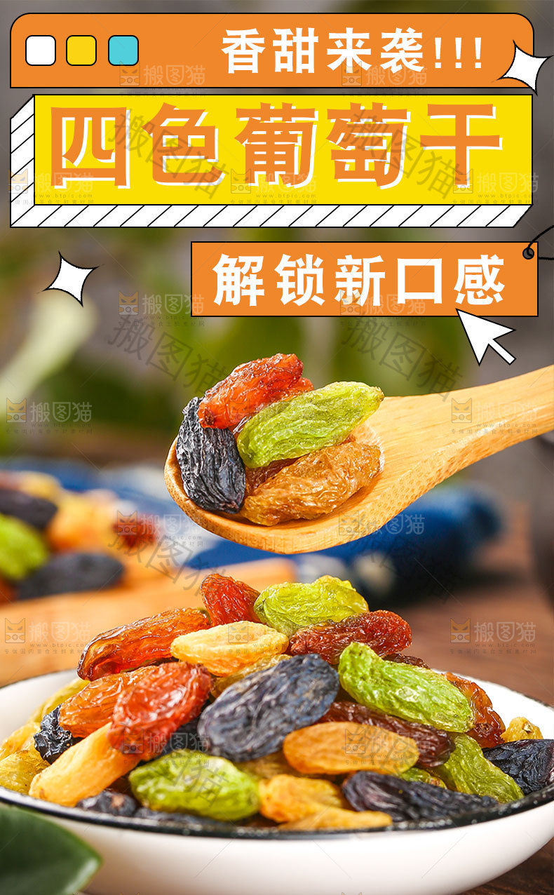 四色葡萄干详情