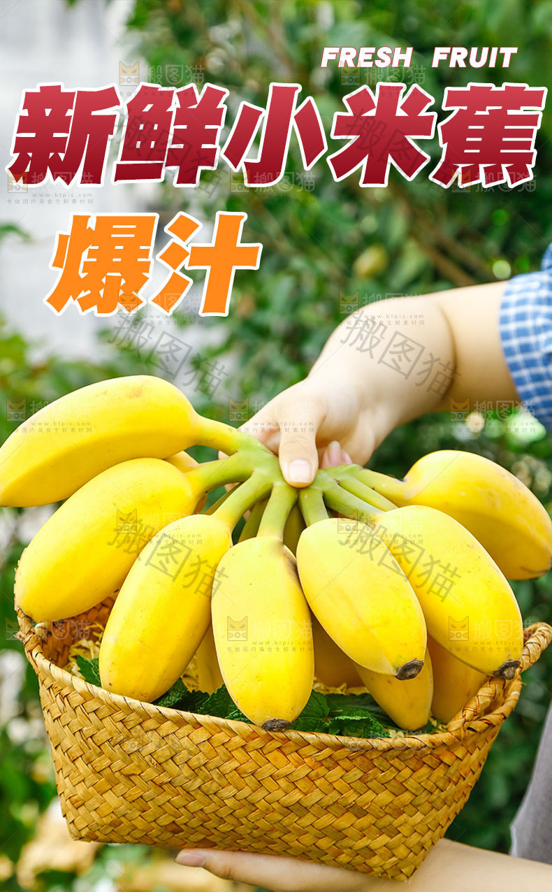 小米蕉详情页设计