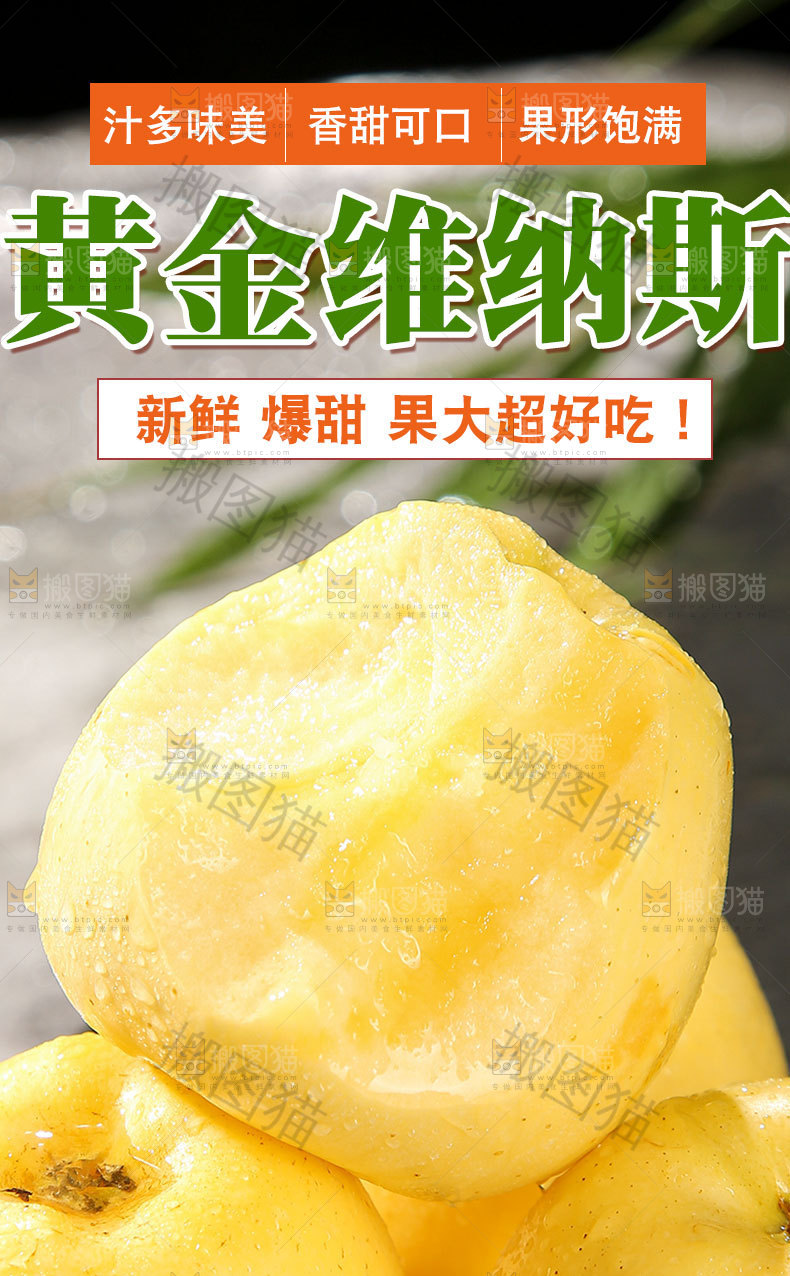 维纳斯苹果详情页