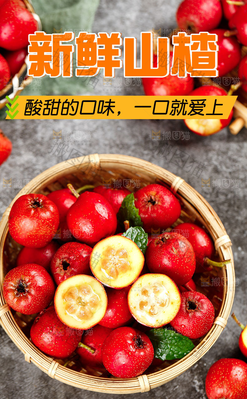 新鲜山楂详情页