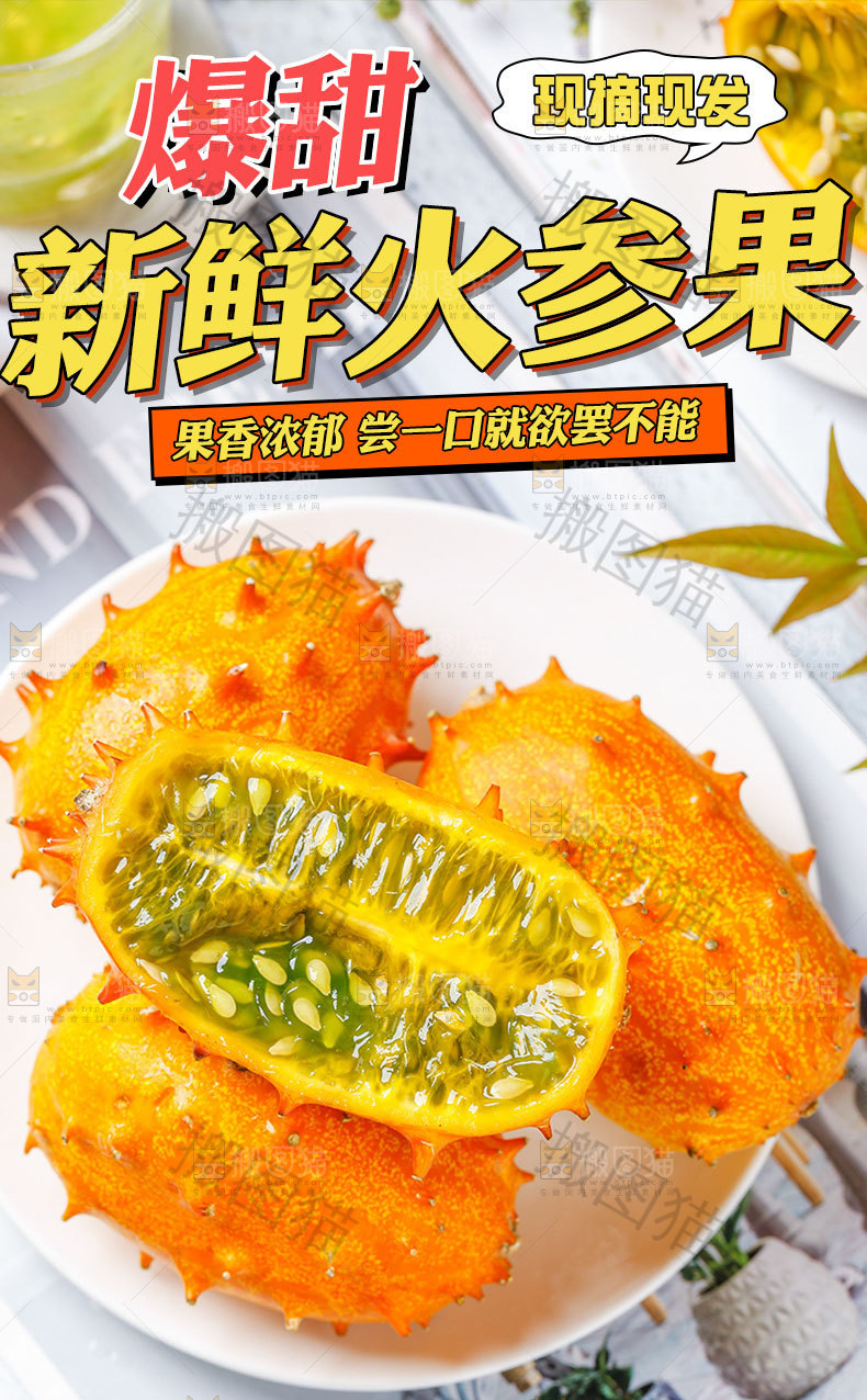 新鲜火参果详情页