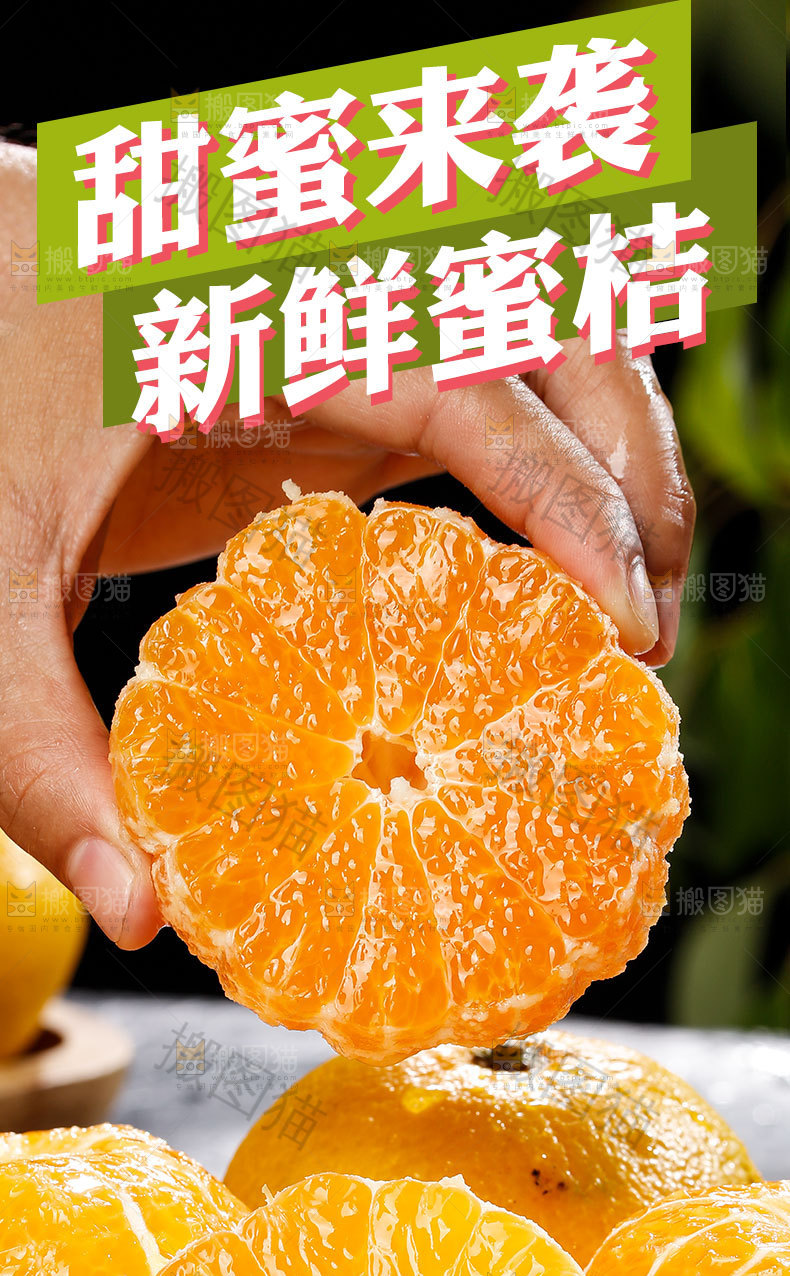 新鲜蜜桔详情页