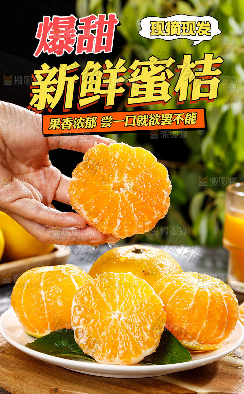 新鲜蜜橘详情页