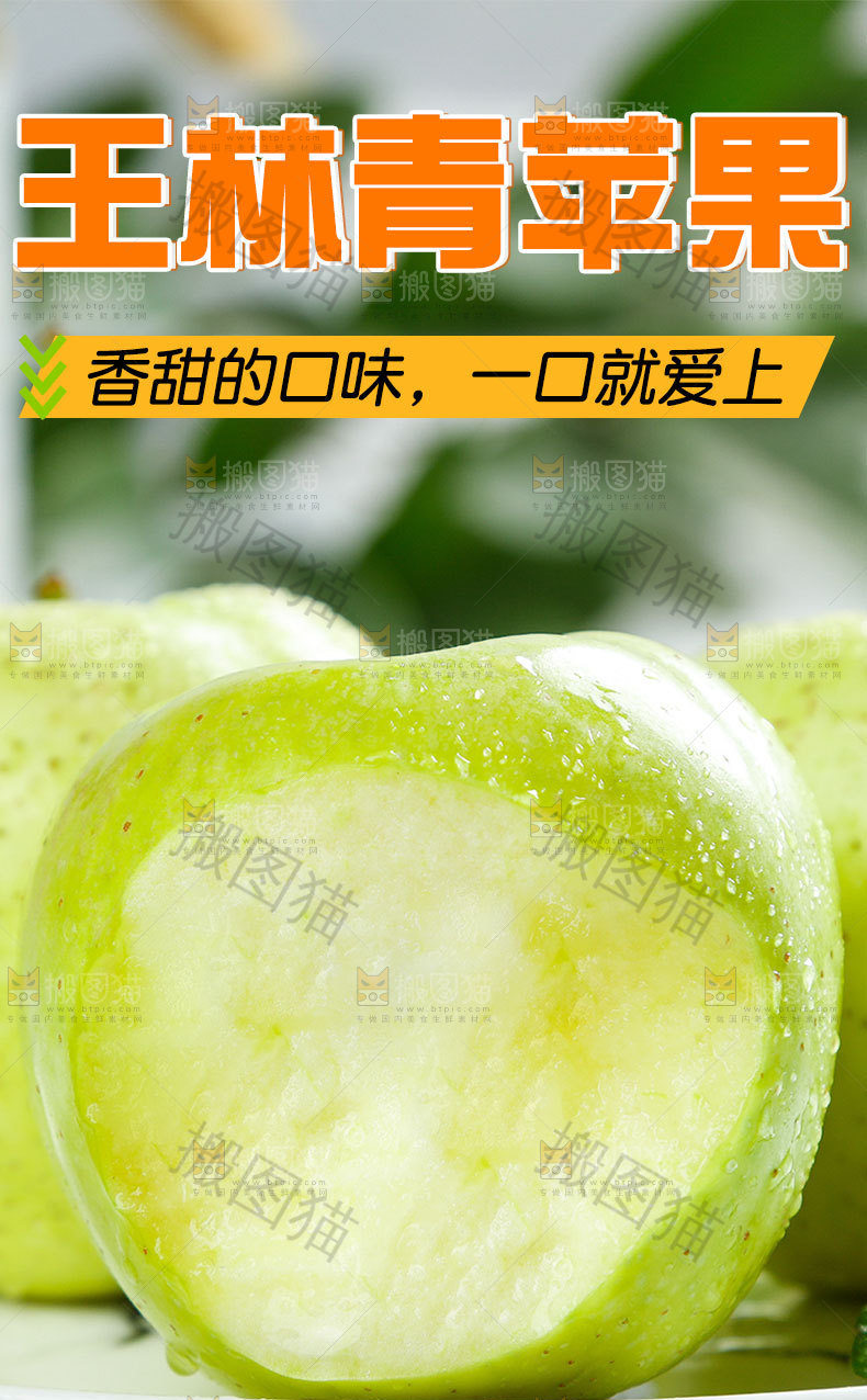 王林苹果详情页设计