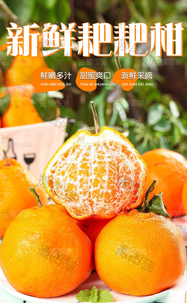 春见耙耙柑详情页