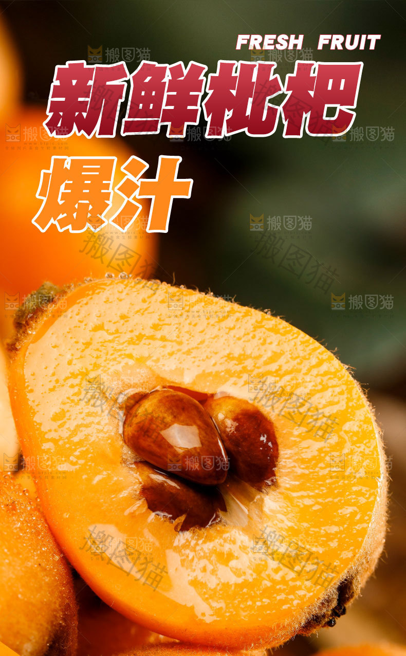 枇杷果详情页