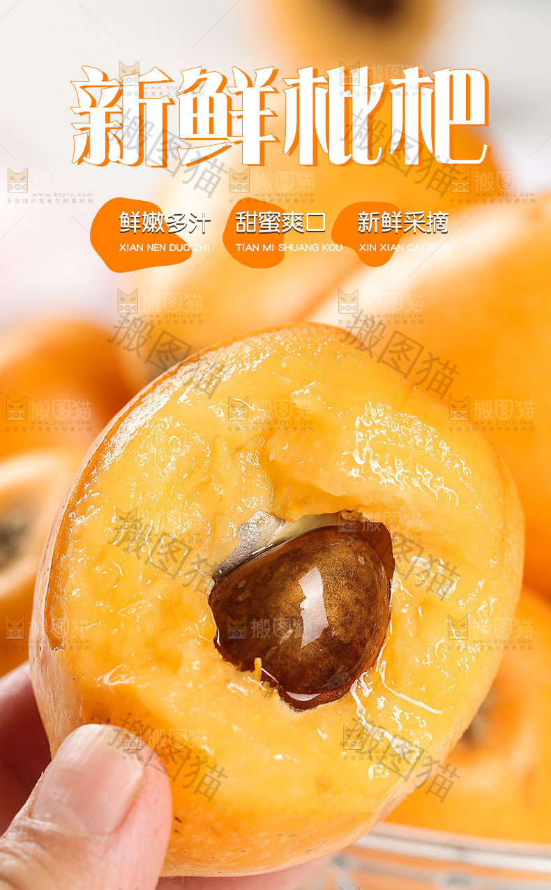 新鲜枇杷详情页