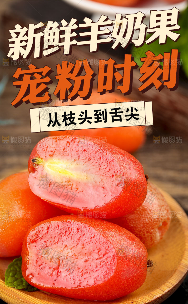 羊奶果详情页