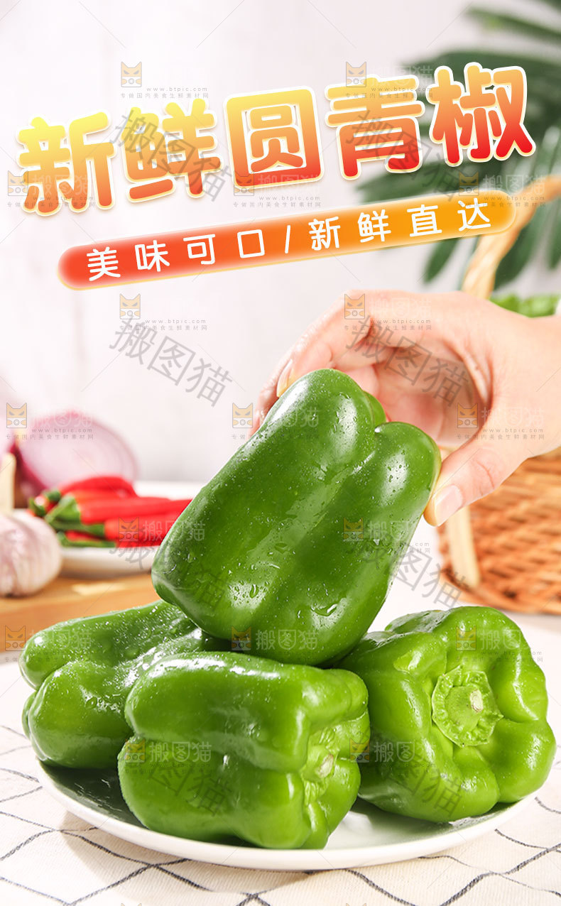 圆青椒详情页设计