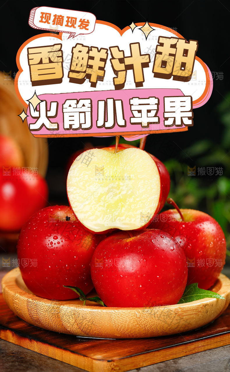 火箭苹果详情页