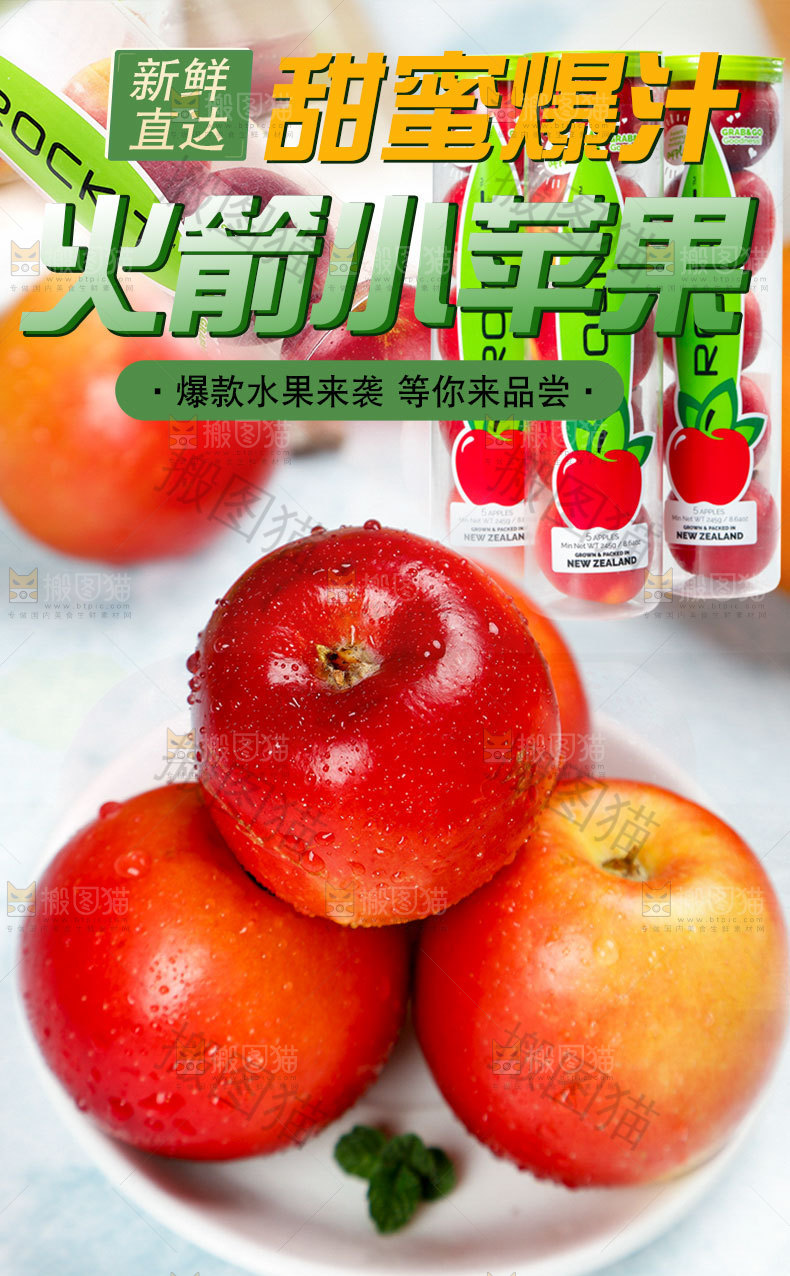 火箭小苹果详情页