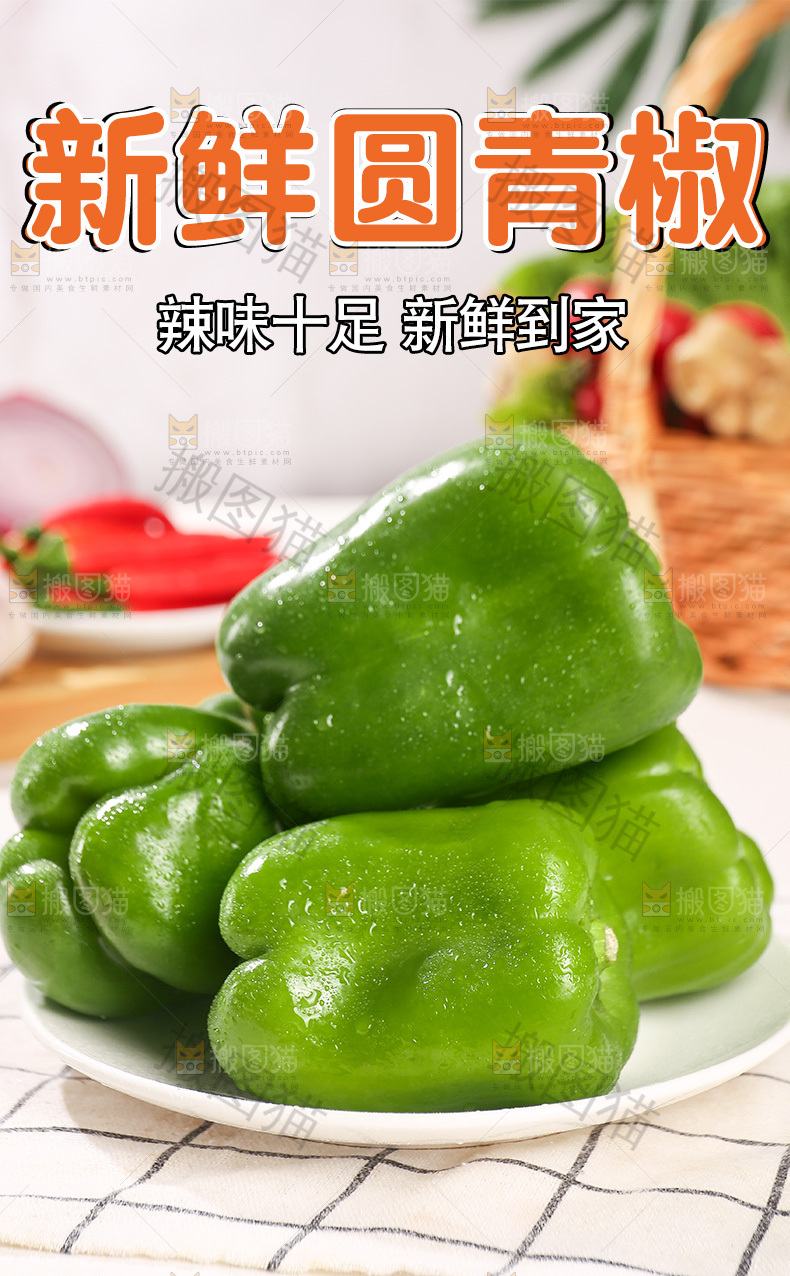 圆青椒详情页