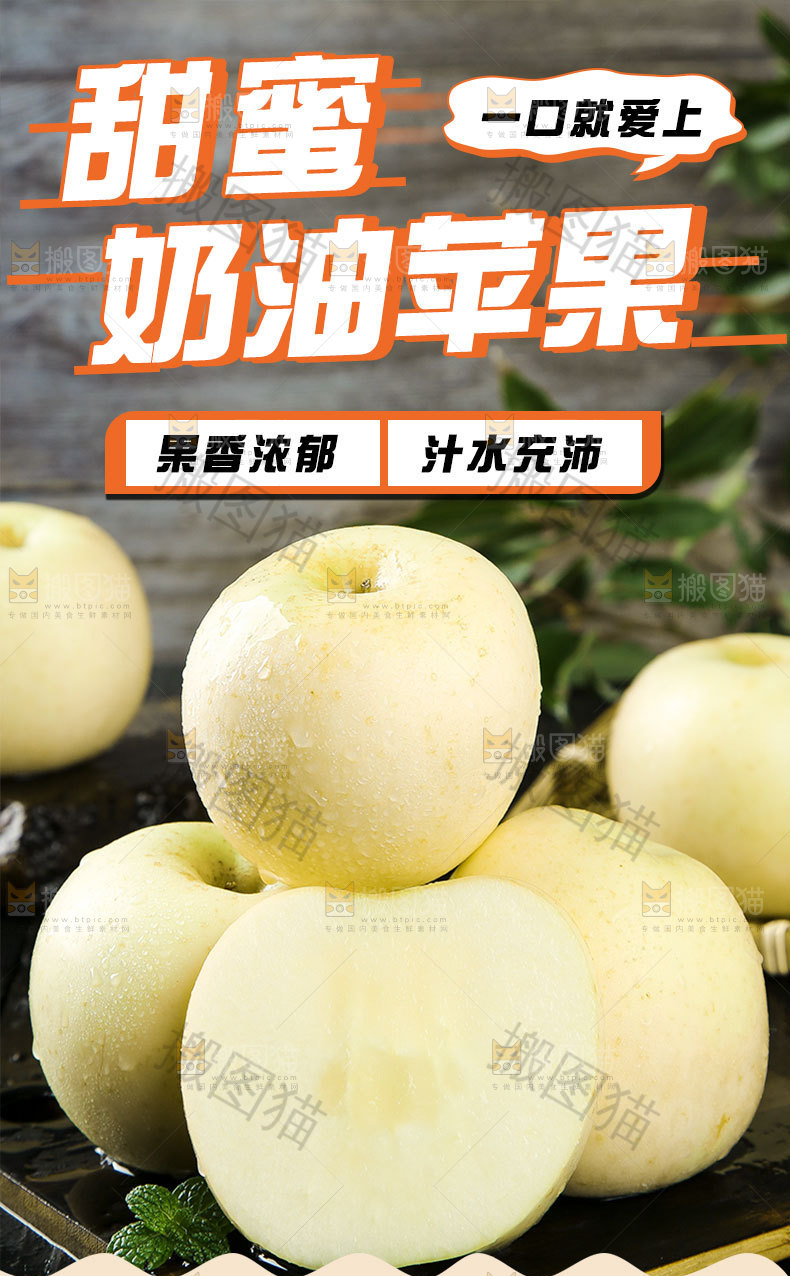 奶油苹果详情页