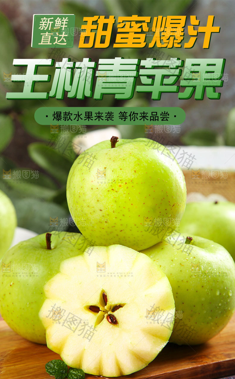 王林苹青果详情页