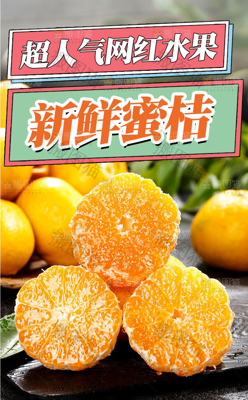 新鲜蜜桔详情页