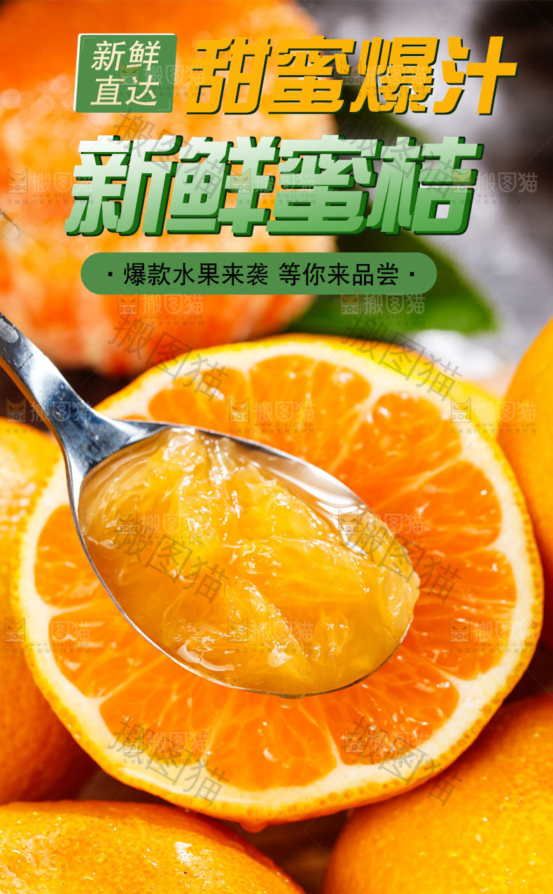 新鲜蜜橘详情页