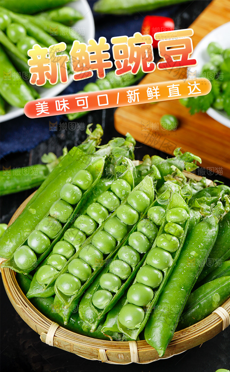 新鲜青豌豆详情页