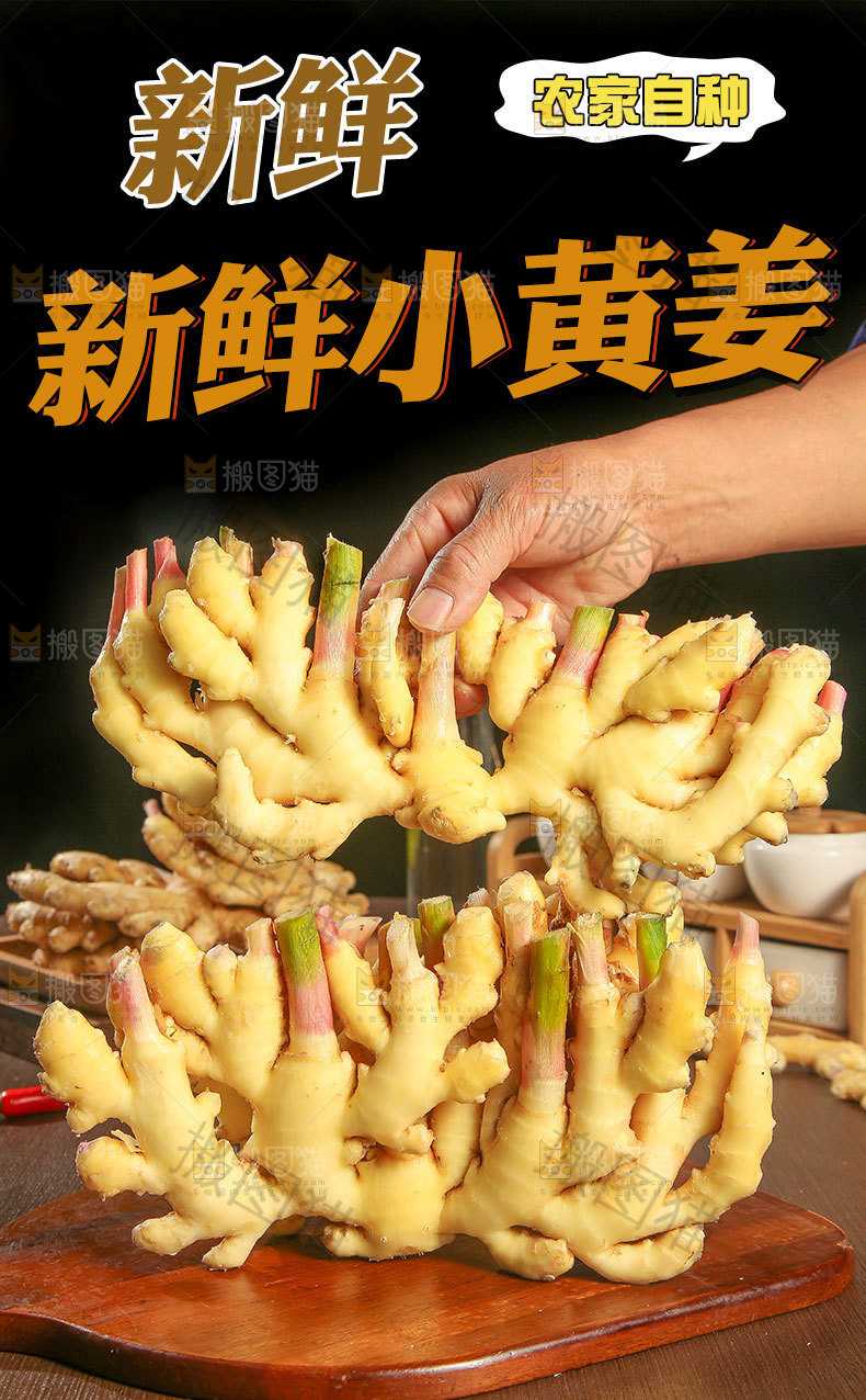 云南小黄姜详情页