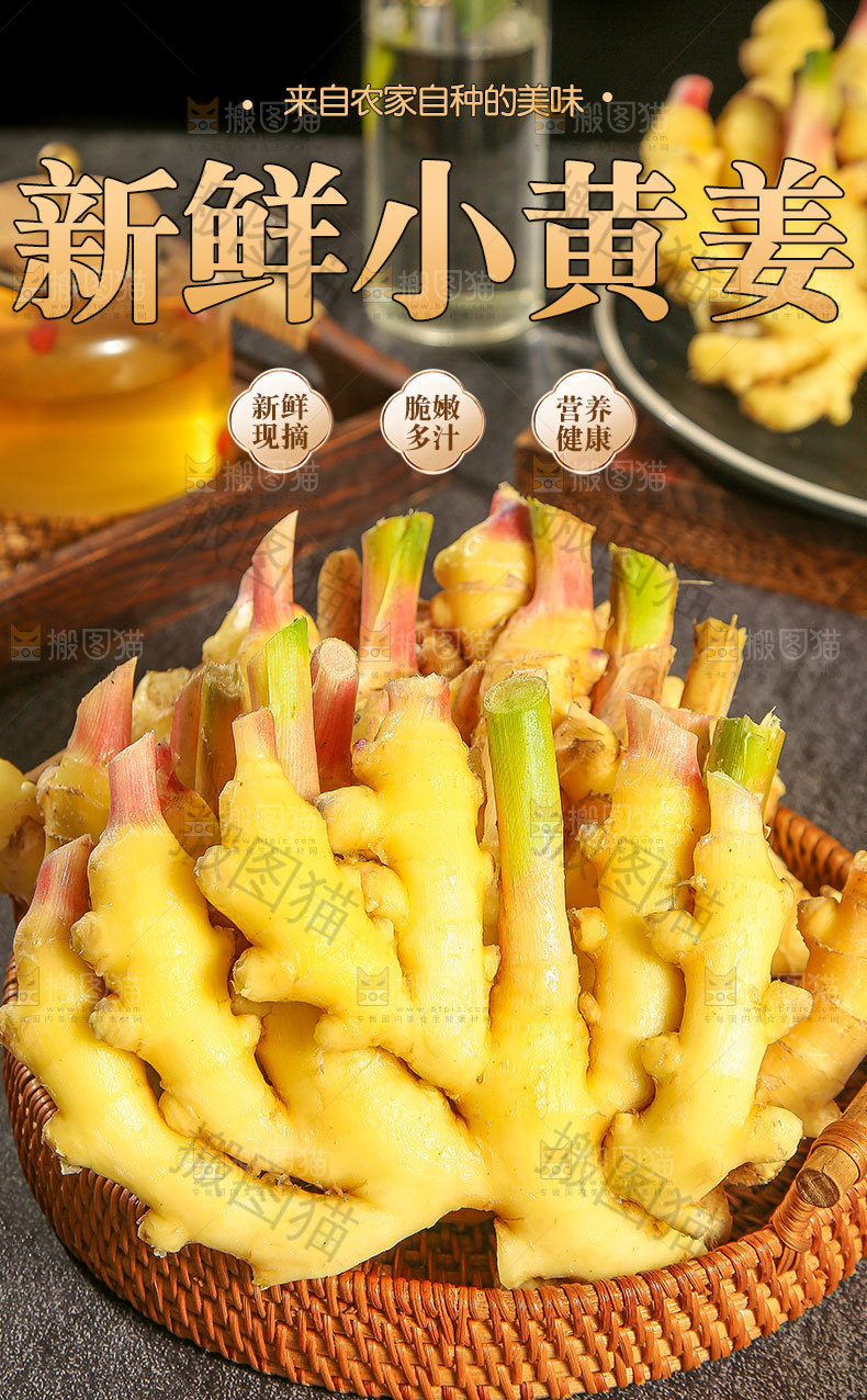 新鲜小黄姜详情页