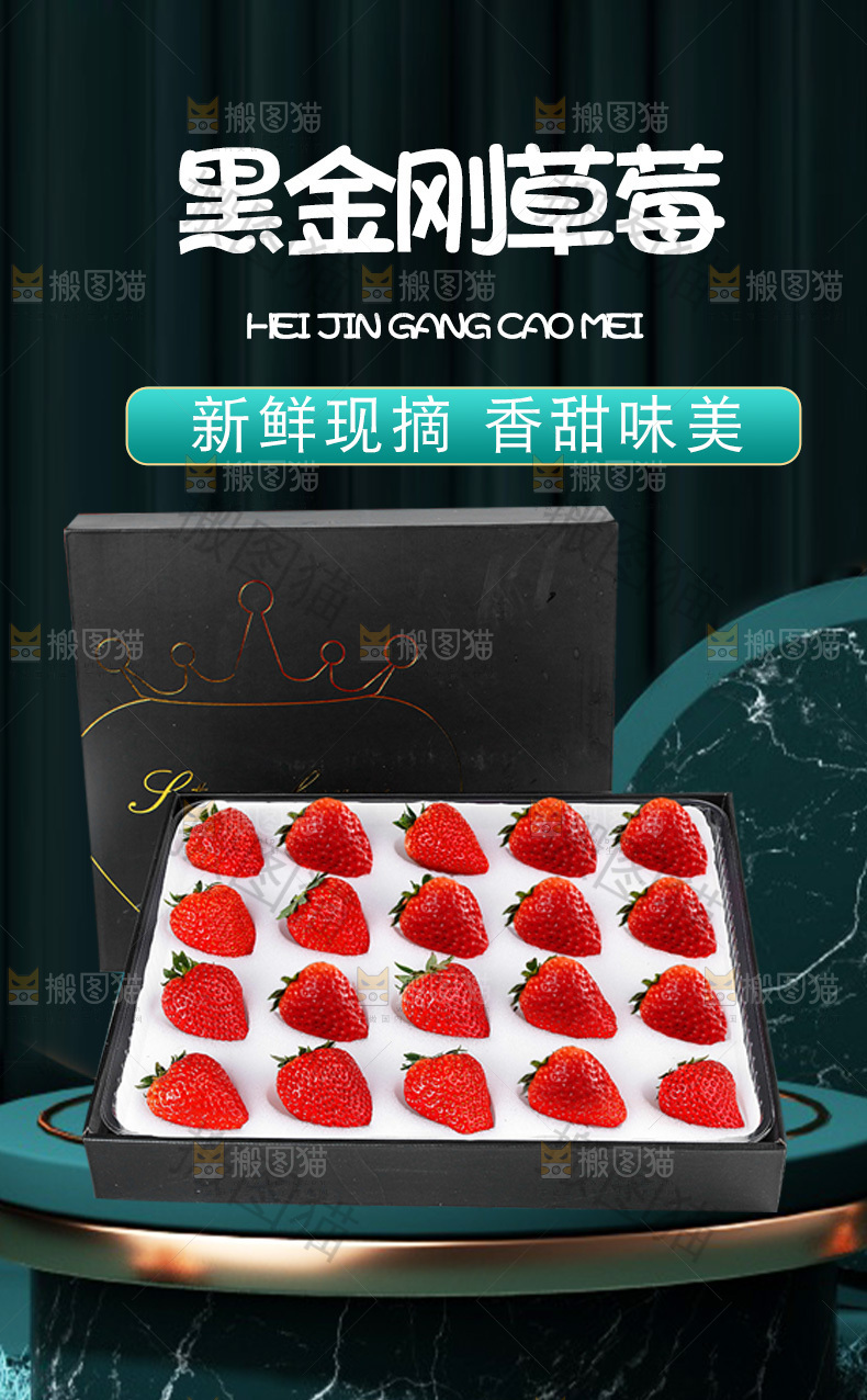 黑金刚草莓详情