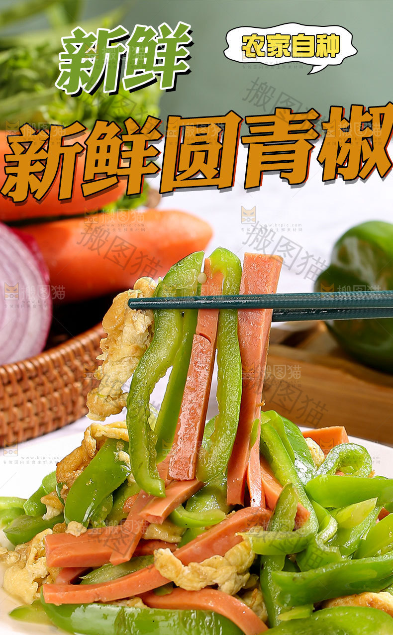圆青椒详情页设计