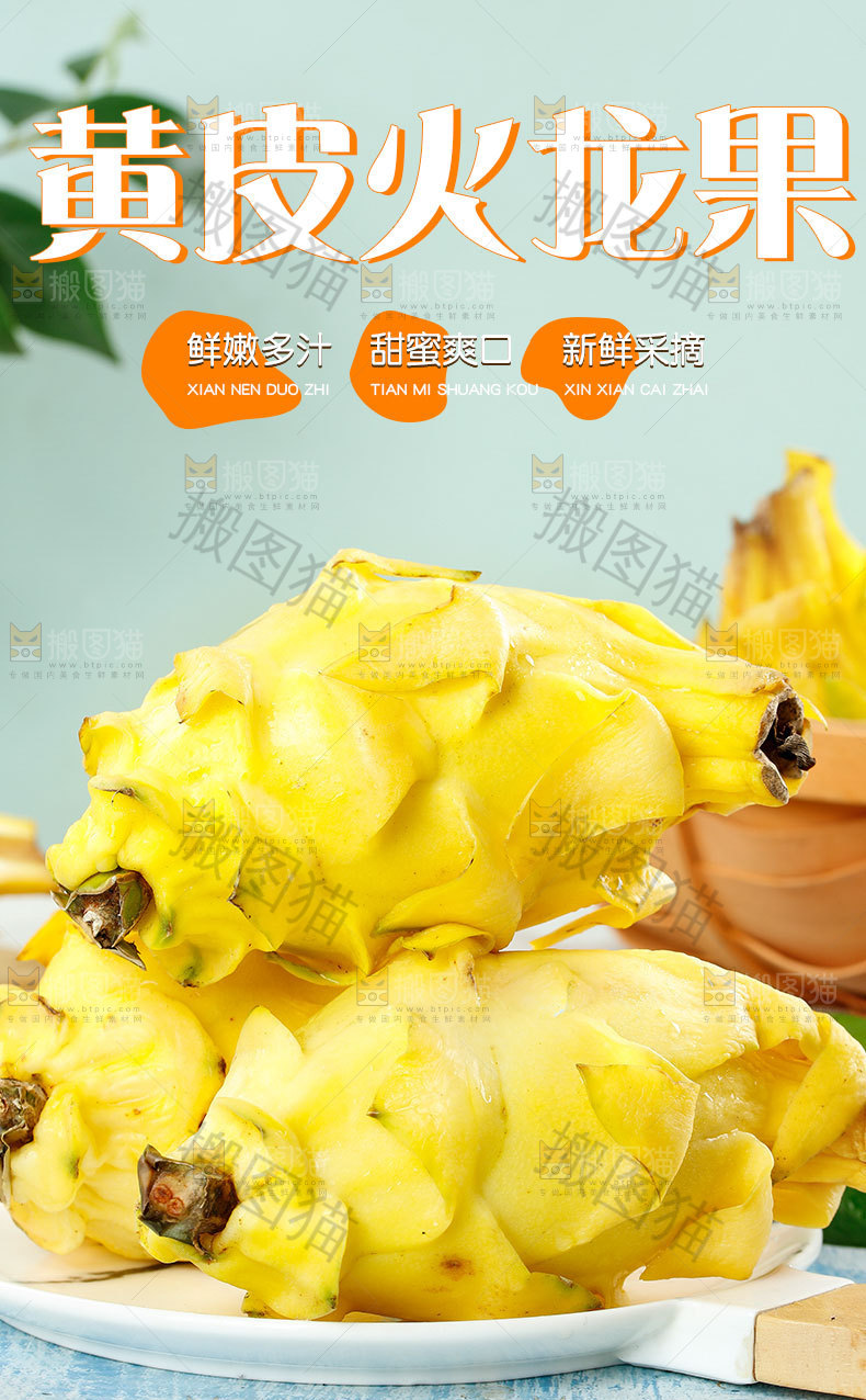 黄皮火龙果详情