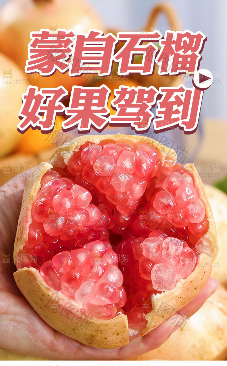 蒙自石榴详情页