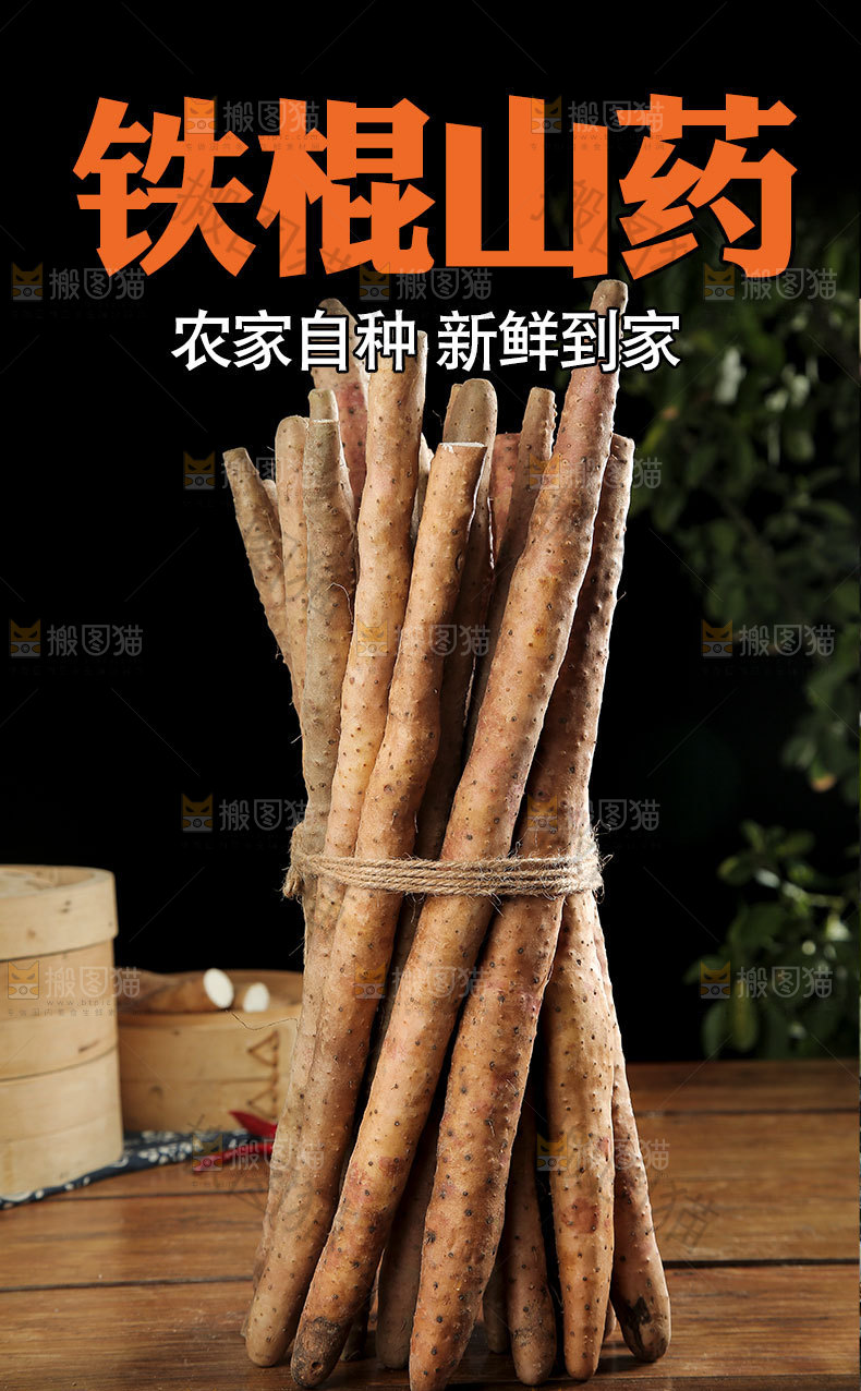 山药详情页设计