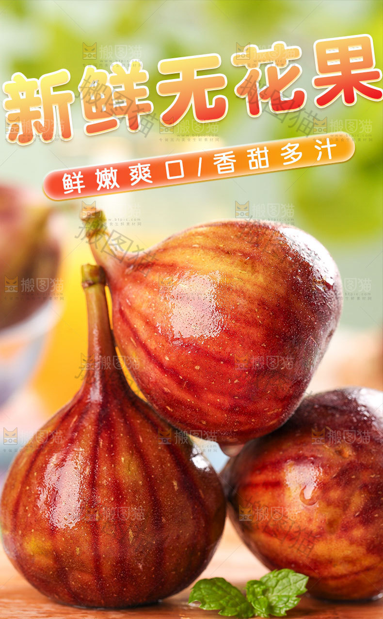 无花果详情页设计