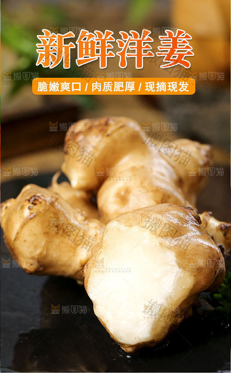 新鲜沙姜详情页