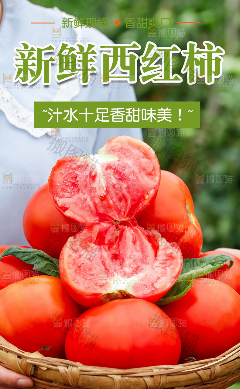 西红柿详情设计