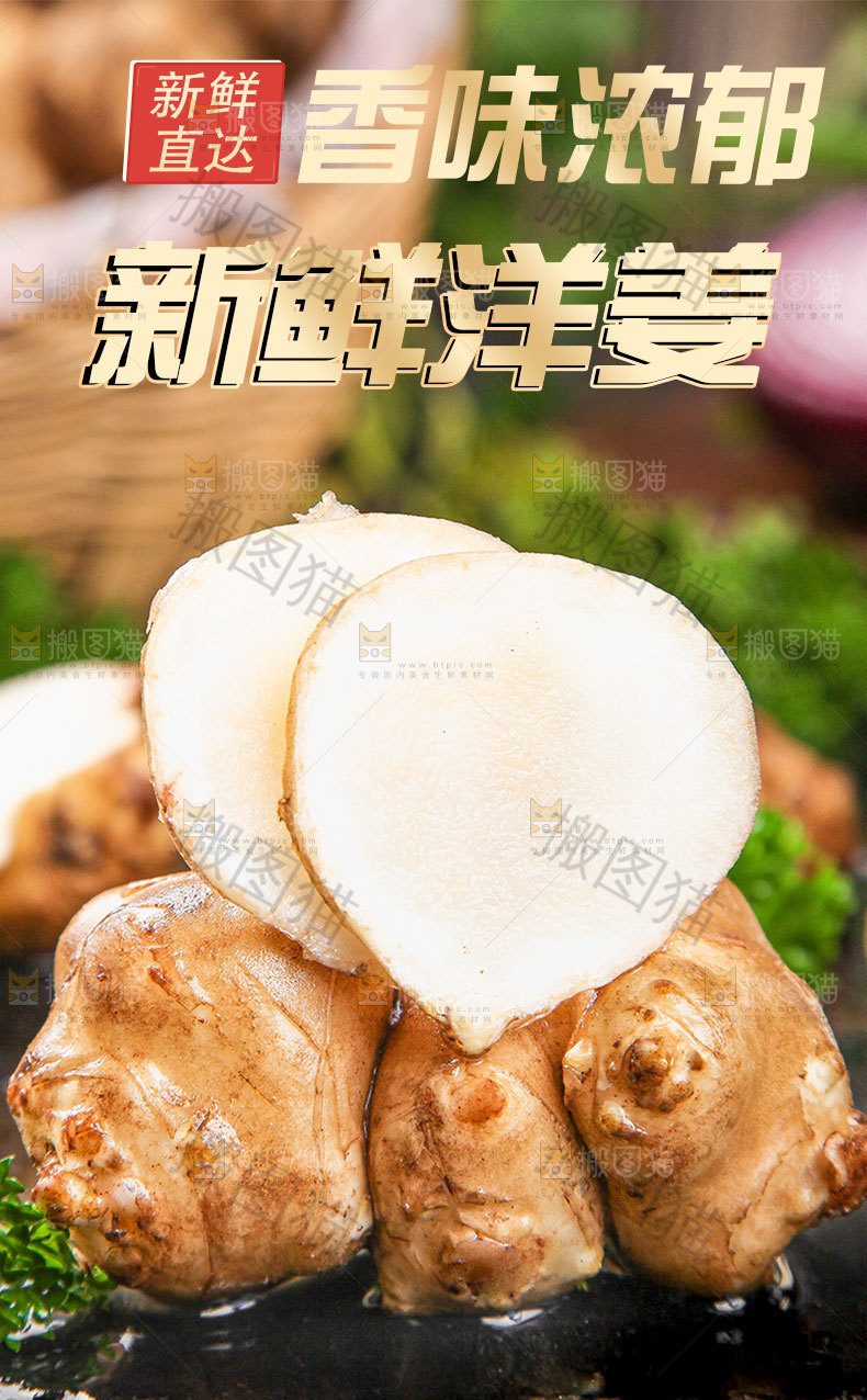 新鲜洋姜详情页