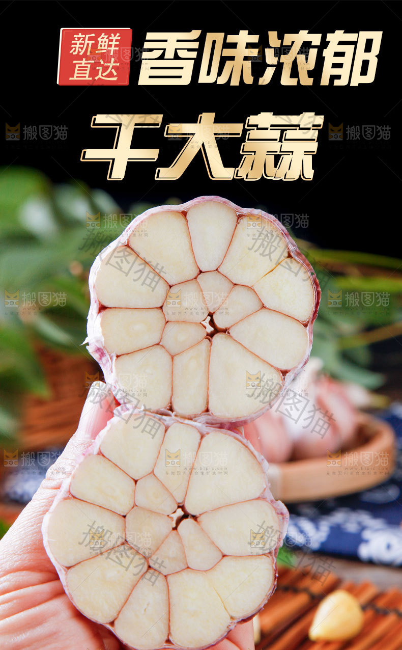 干大蒜详情页